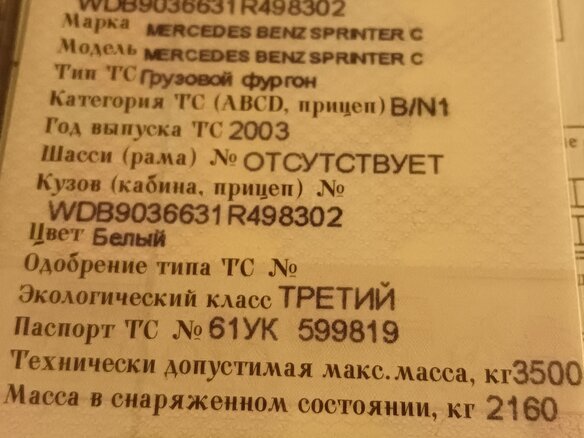 2003 Mercedes-Benz Sprinter Classic, белый, 750000 рублей - вид 5