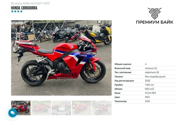 2025 Honda CBR 600RR, красный, 1399000 рублей - вид 5