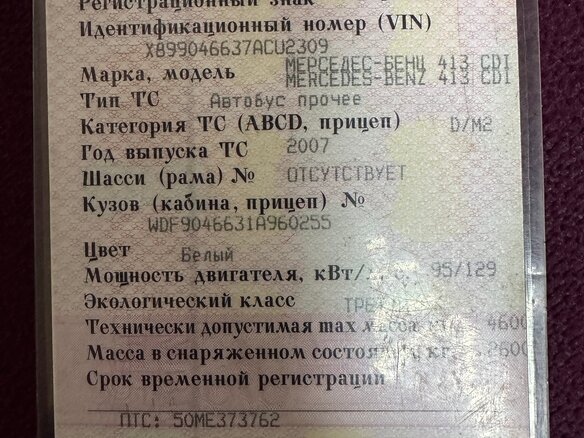 2007 Mercedes-Benz Sprinter, белый, 1050000 рублей - вид 6