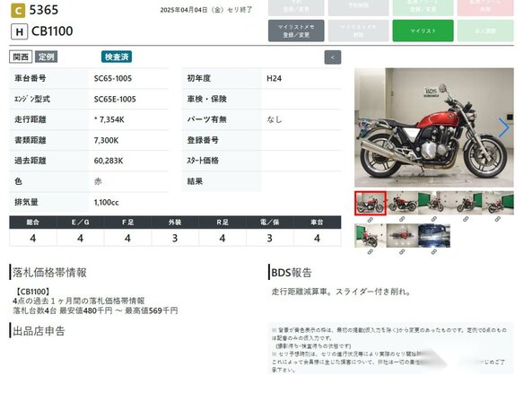 2012 Honda CB 1100, красный - вид 7