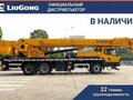 2026 LiuGong LTC320L5, жёлтый - вид 1