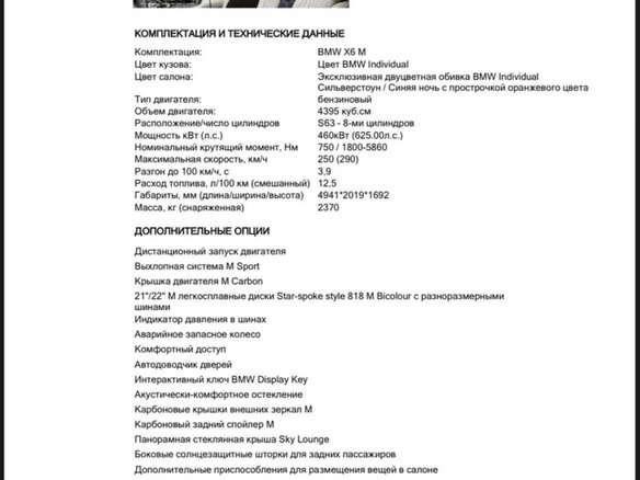2021 BMW X6 M Competition III (F96), синий, 11800000 рублей - вид 19