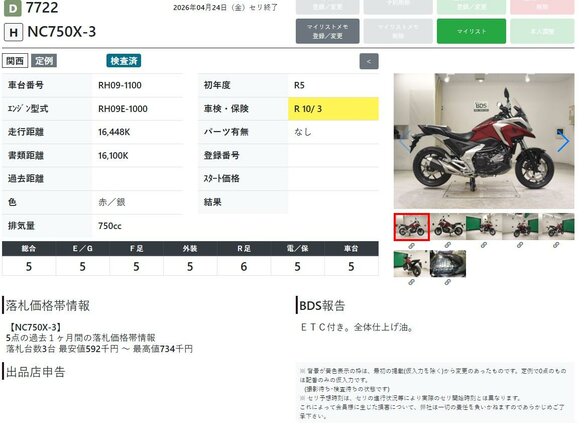 2023 Honda NC 750X, красный, 999000 рублей - вид 10