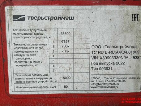 2022 Тверьстроймаш 993931, красный, 4592000 рублей, вид 5