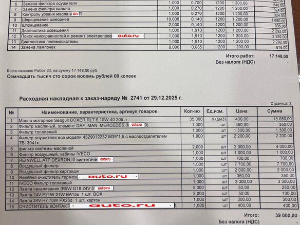 2009 Iveco Trakker, белый, 2580000 рублей - вид 10
