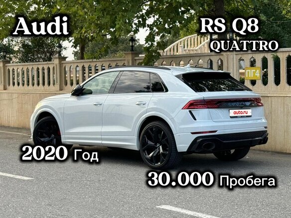 2020 Audi RS Q8 I, белый, 13450000 рублей - вид 2