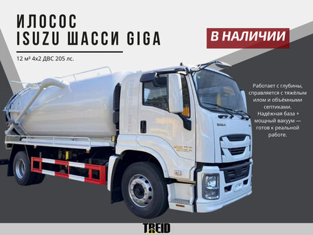 2026 Isuzu Илососная машина, белый, 7773000 рублей, вид 1