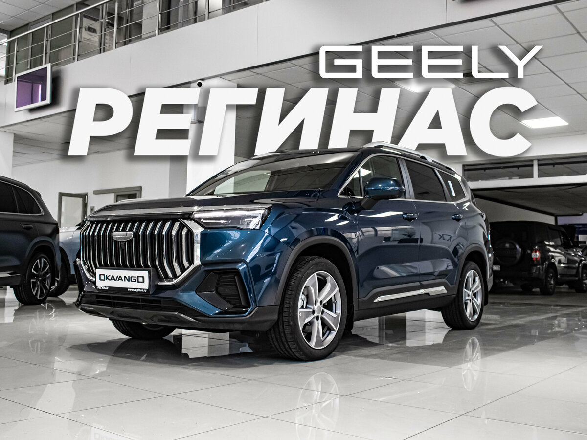 Открыть фотографии: Geely Okavango I Рестайлинг