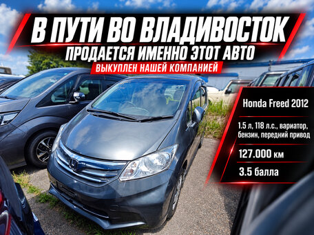 2012 Honda Freed I Рестайлинг, серебристый, 650000 рублей, вид 1