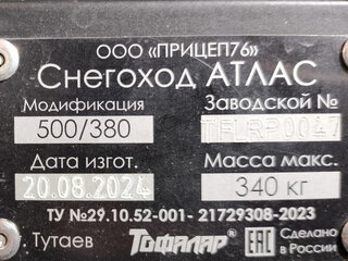 2024 Тофалар Атлас 500, чёрный, 340000 рублей, вид 2