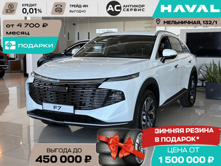 2026 Haval F7 II, белый, 3799000 рублей, вид 2