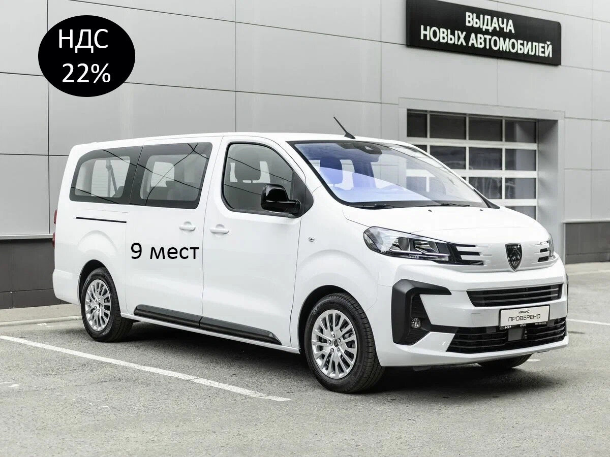 Открыть фотографии: Peugeot Traveller I Рестайлинг