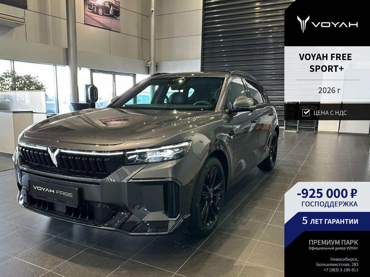 Открыть фотографии: Voyah Free I Рестайлинг