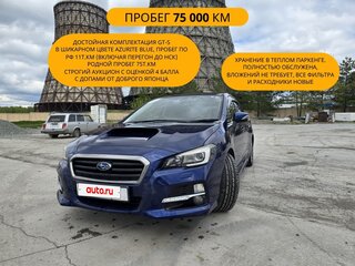 2015 Subaru Levorg I, синий, 1423000 рублей, вид 1