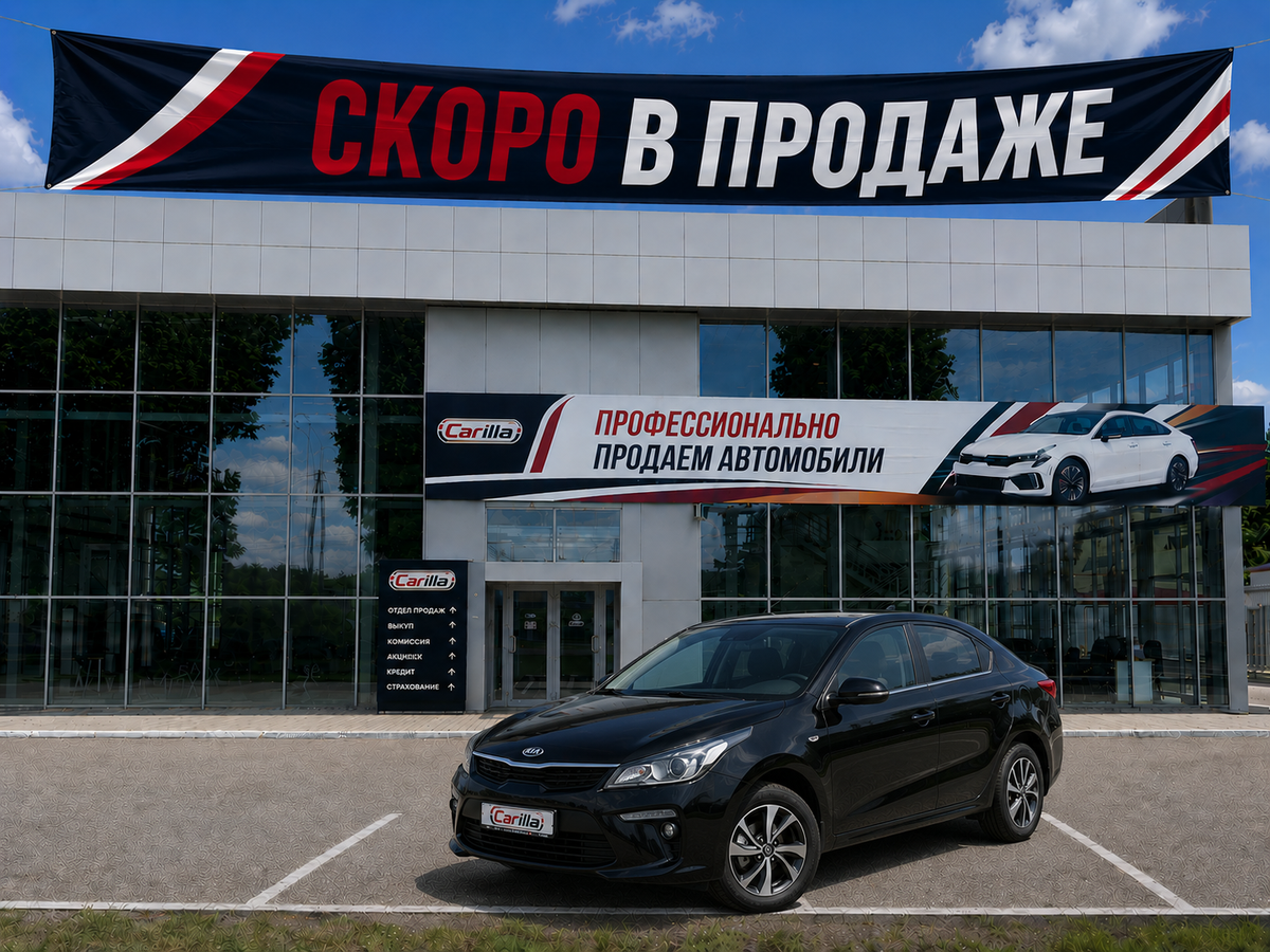 Открыть фотографии: Kia Rio IV Рестайлинг