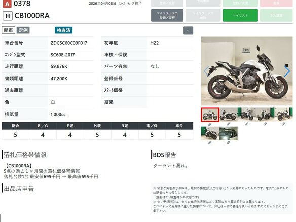 2009 Honda CB 1000R, белый, 677000 рублей - вид 10