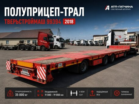 2018 Тверьстроймаш 99394, красный, 4800000 рублей, вид 1