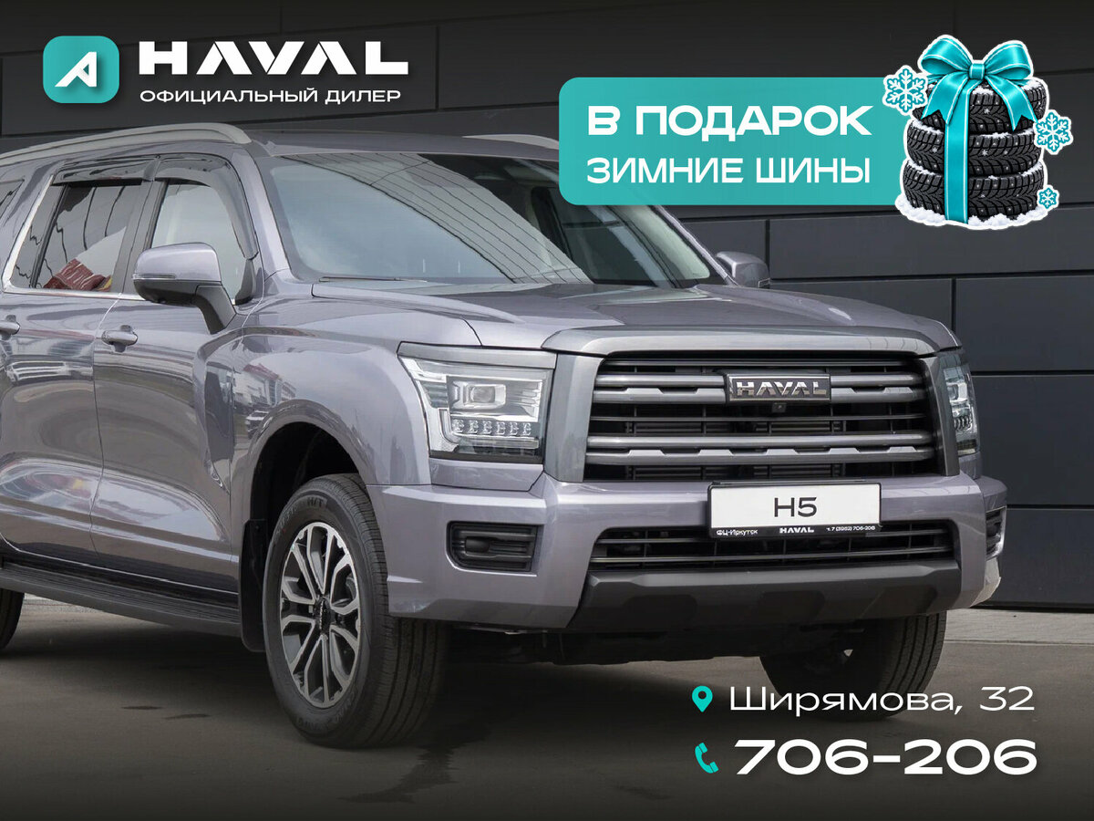 Открыть фотографии: Haval H5 II