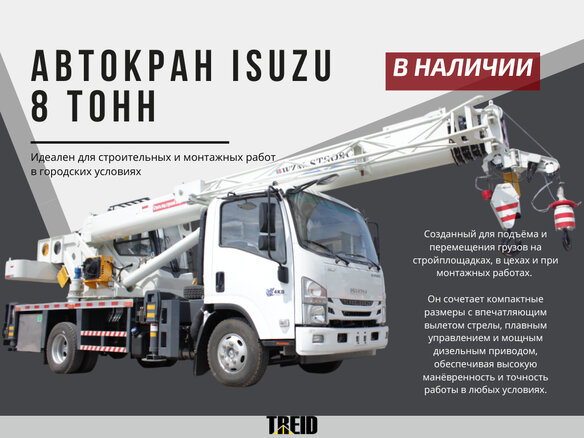 2025 Isuzu Автокран, белый, 7127000 рублей