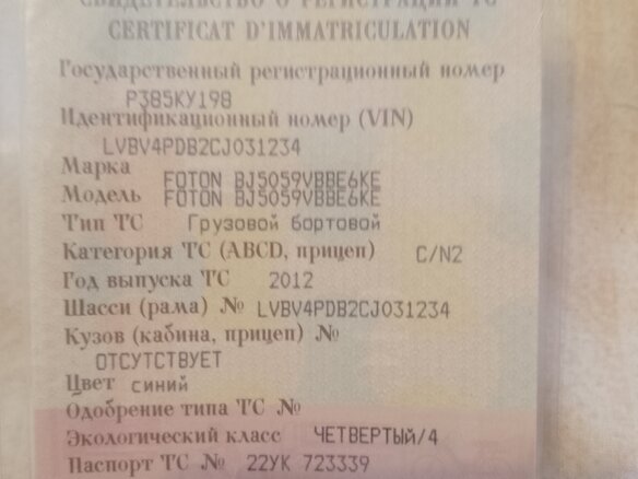 2012 Foton Ollin, синий, 1500000 рублей - вид 24