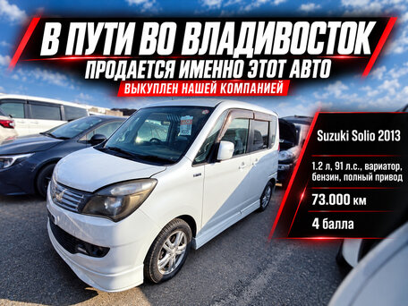 2013 Suzuki Solio II, белый, 668000 рублей, вид 1