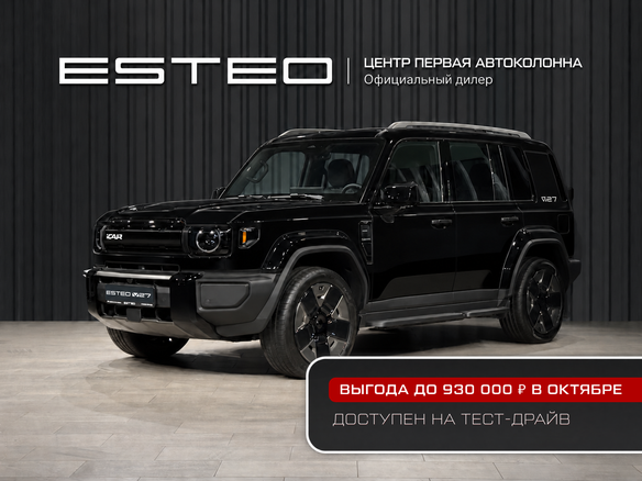 2026 Esteo V27, чёрный, 5920000 рублей