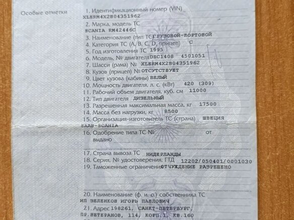 1995 Scania M, белый, 330000 рублей - вид 6