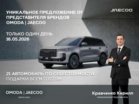 2025 Jaecoo J8, серый, 4569000 рублей - вид 1
