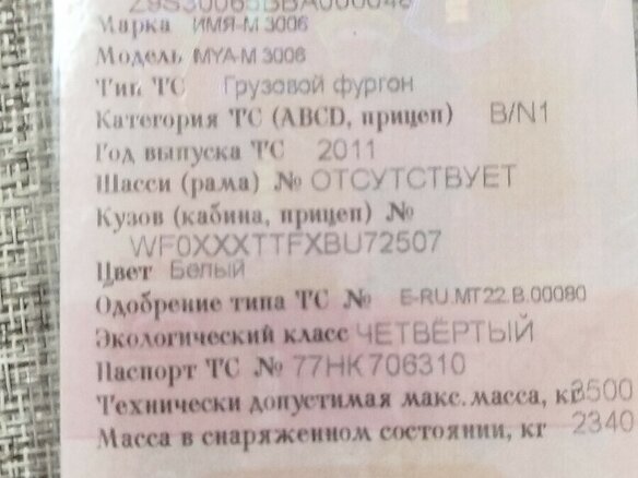 2011 Ford Transit, белый, 1050000 рублей - вид 3
