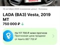 2019 Lada (ВАЗ) Vesta I, белый, 700000 рублей - вид 10