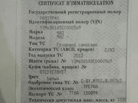 2012 МАЗ 5337, белый, 950000 рублей, вид 5