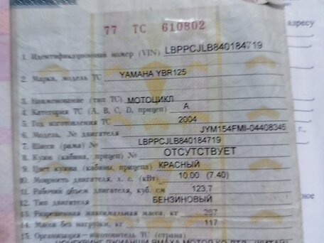 2004 Yamaha YBR125, красный, 115000 рублей, вид 5