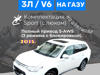 2014 Mitsubishi Outlander III Рестайлинг, белый, 1670000 рублей, вид 1