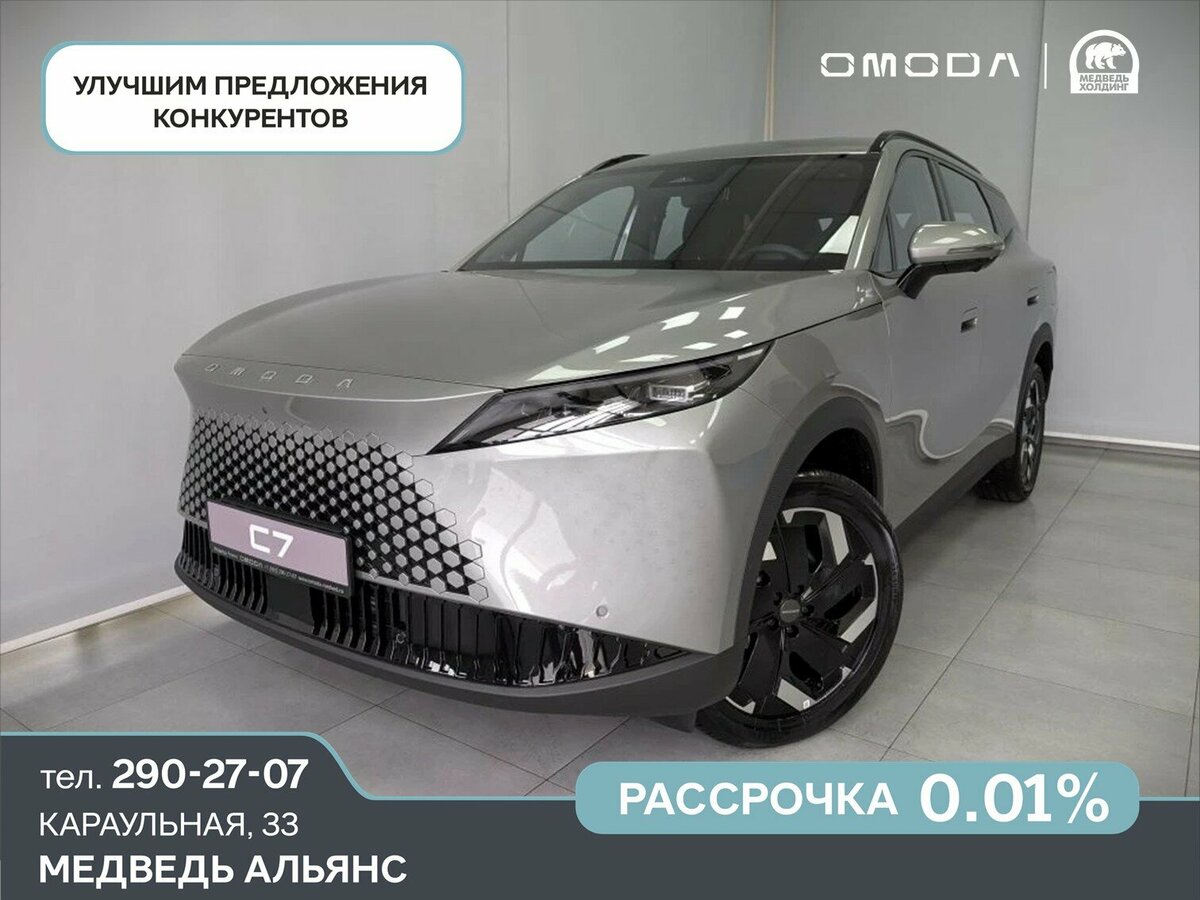 Открыть фотографии: Omoda C7