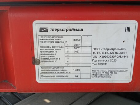 2023 Тверьстроймаш 99393E, красный, 3859850 рублей, вид 4