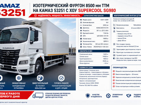 2025 КамАЗ 5325, белый, 8930000 рублей, вид 1