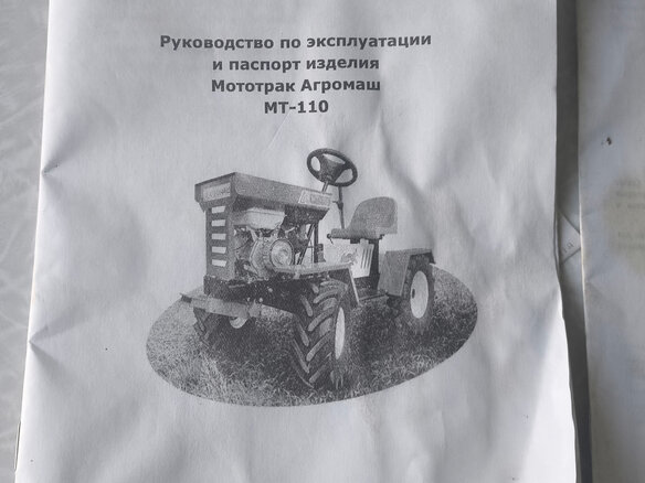 2024 Агромаш 110ТГ, 280000 рублей - вид 20