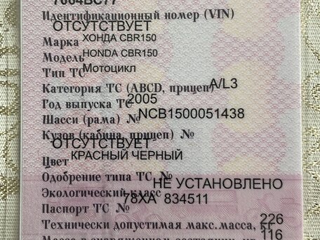 2005 Honda CBR 150R, красный, 200000 рублей, вид 5