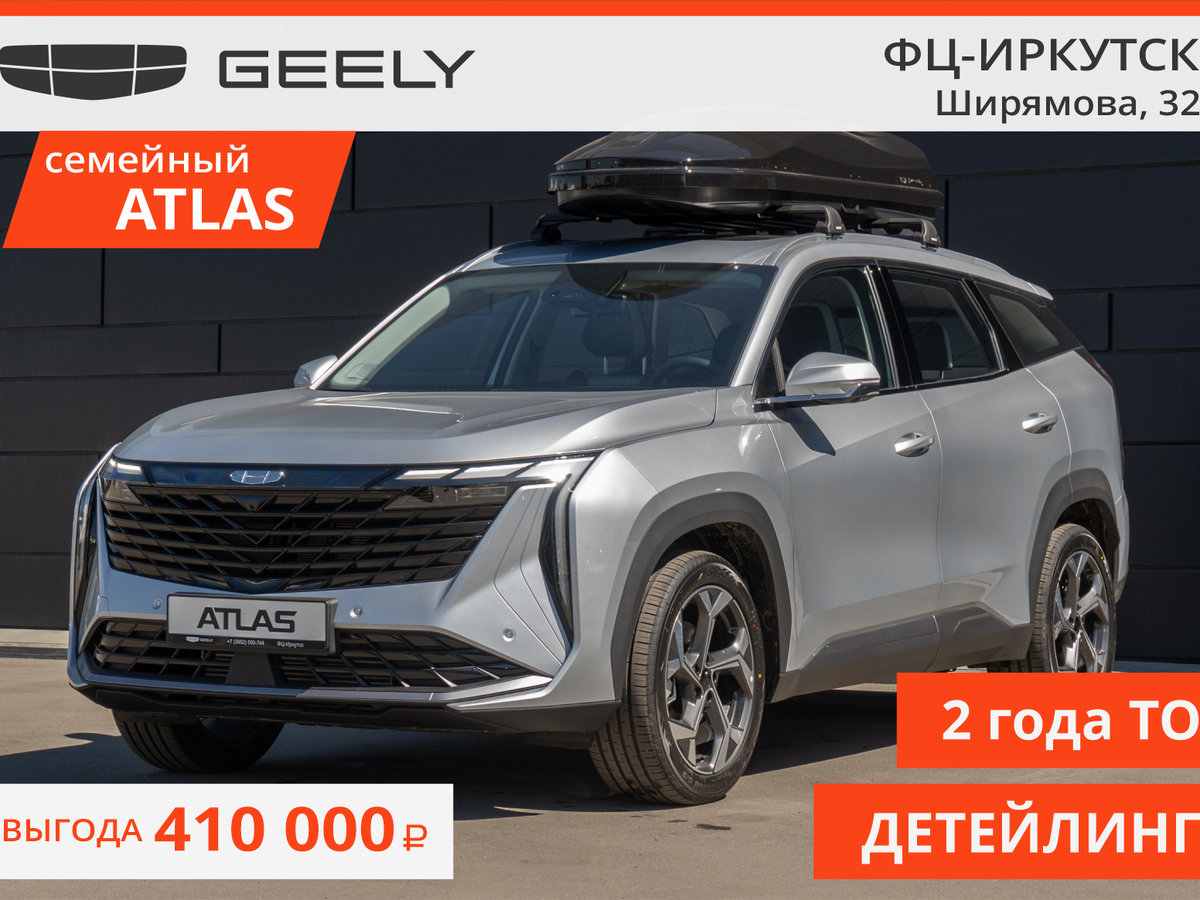 Открыть фотографии: Geely Atlas II