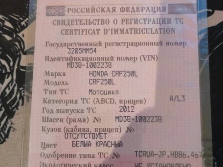 2012 Honda CRF 250L, белый, 360000 рублей, вид 2