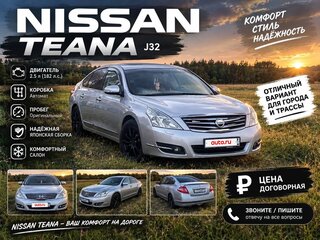 2008 Nissan Teana II (J32), серебристый, 670000 рублей, вид 3