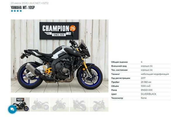 2017 Yamaha MT-10SP, серебристый - вид 7