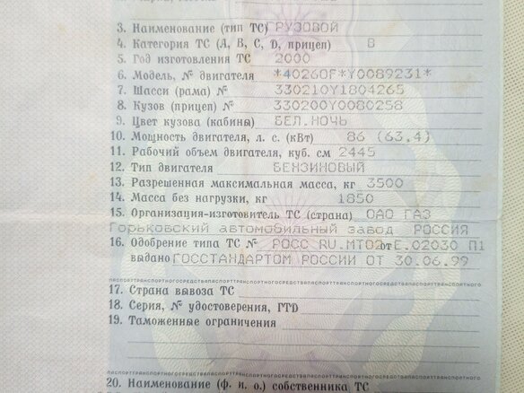 2000 ГАЗ ГАЗель (3302), белый, 490000 рублей - вид 6
