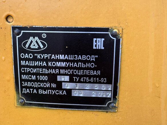 2017 Курганмашзавод МКСМ, 1800000 рублей - вид 5