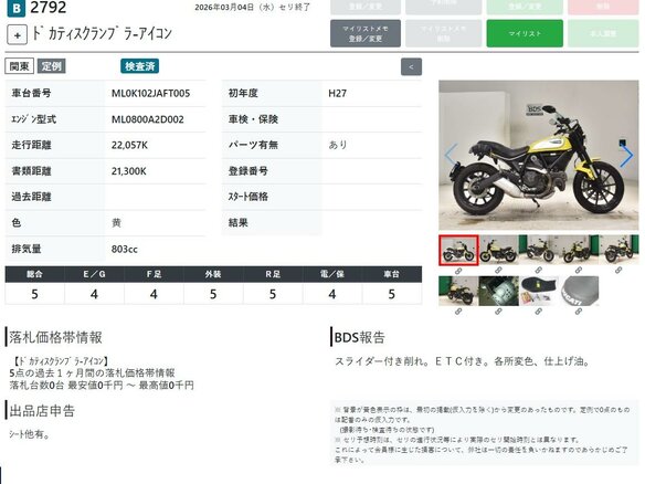 2015 Ducati Scrambler 800, жёлтый, 469000 рублей - вид 10