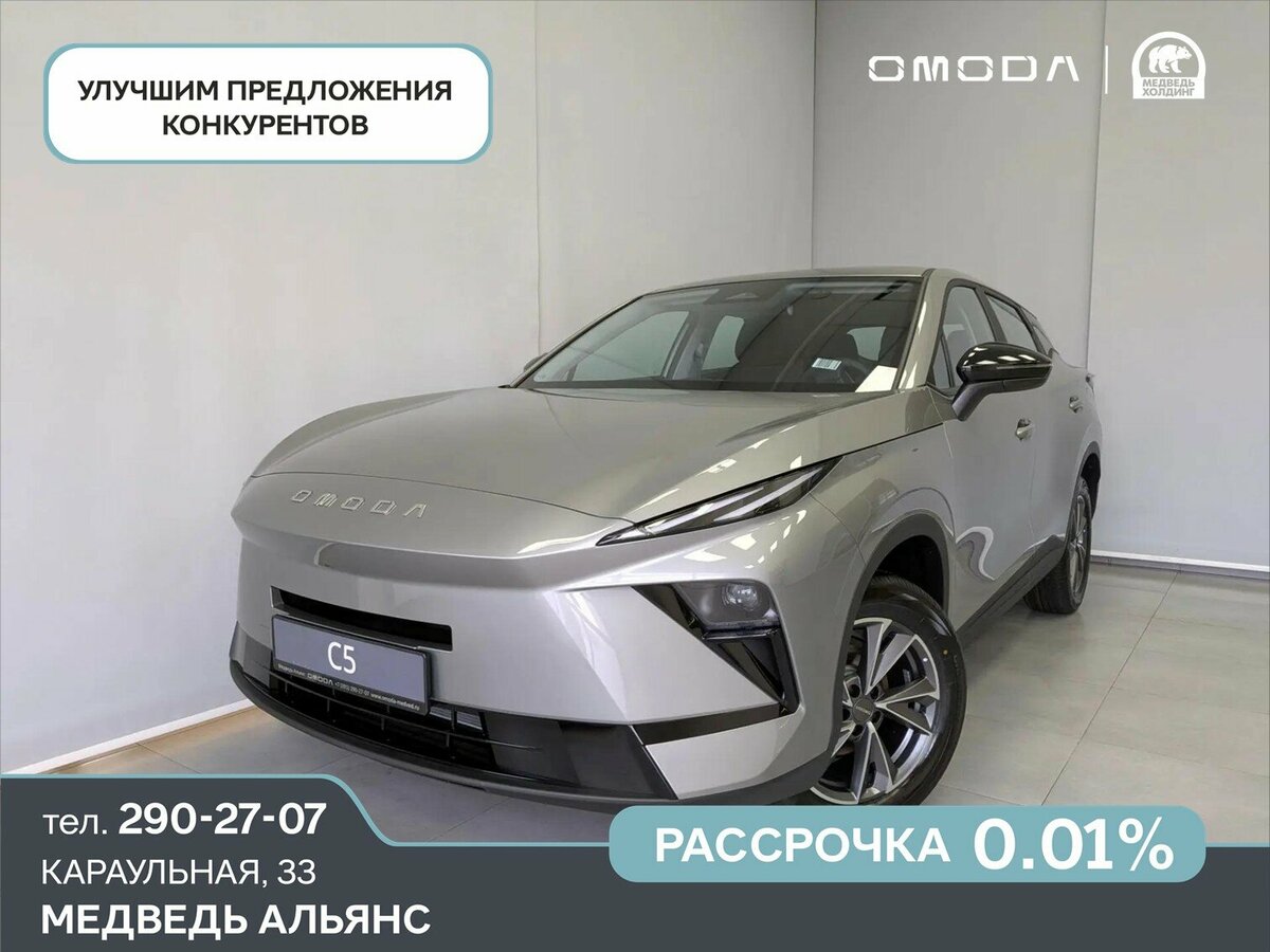 Открыть фотографии: Omoda C5 II