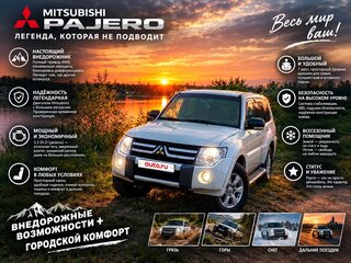 2010 Mitsubishi Pajero IV, белый, 1650000 рублей, вид 2