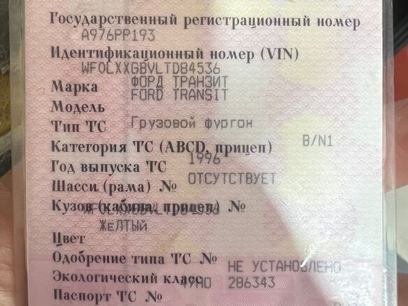 1996 Ford Transit, оранжевый, 450000 рублей - вид 7