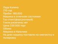 2010 Lada (ВАЗ) Kalina I, чёрный, 330000 рублей - вид 11