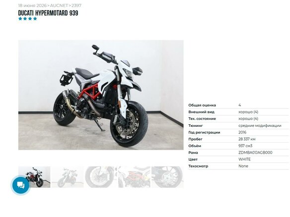 2016 Ducati Hypermotard, белый, 679000 рублей - вид 8